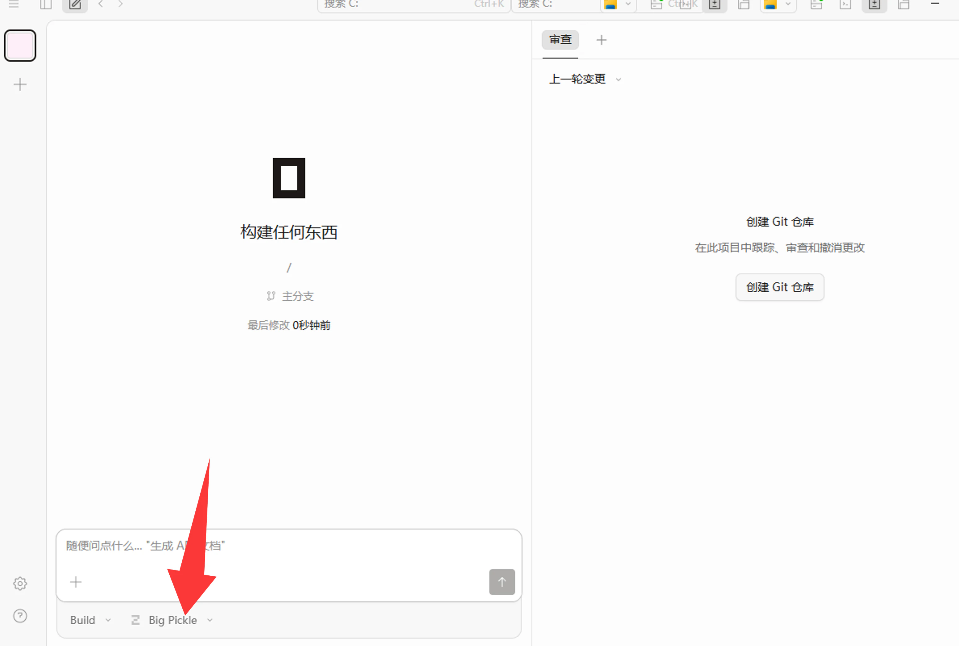 OpenCode 主界面打开模型选择器