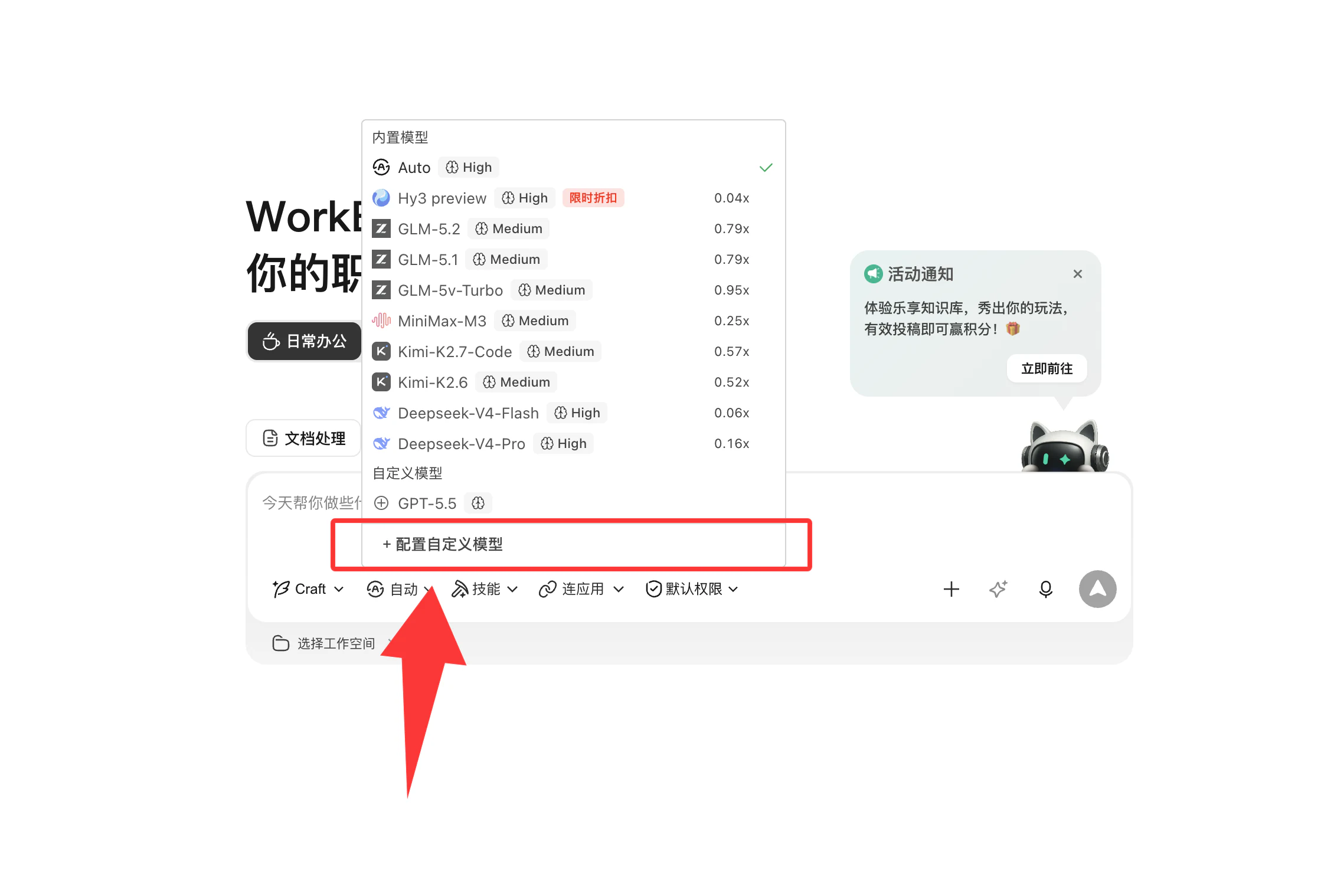 WorkBuddy 模型下拉菜单点击配置自定义模型