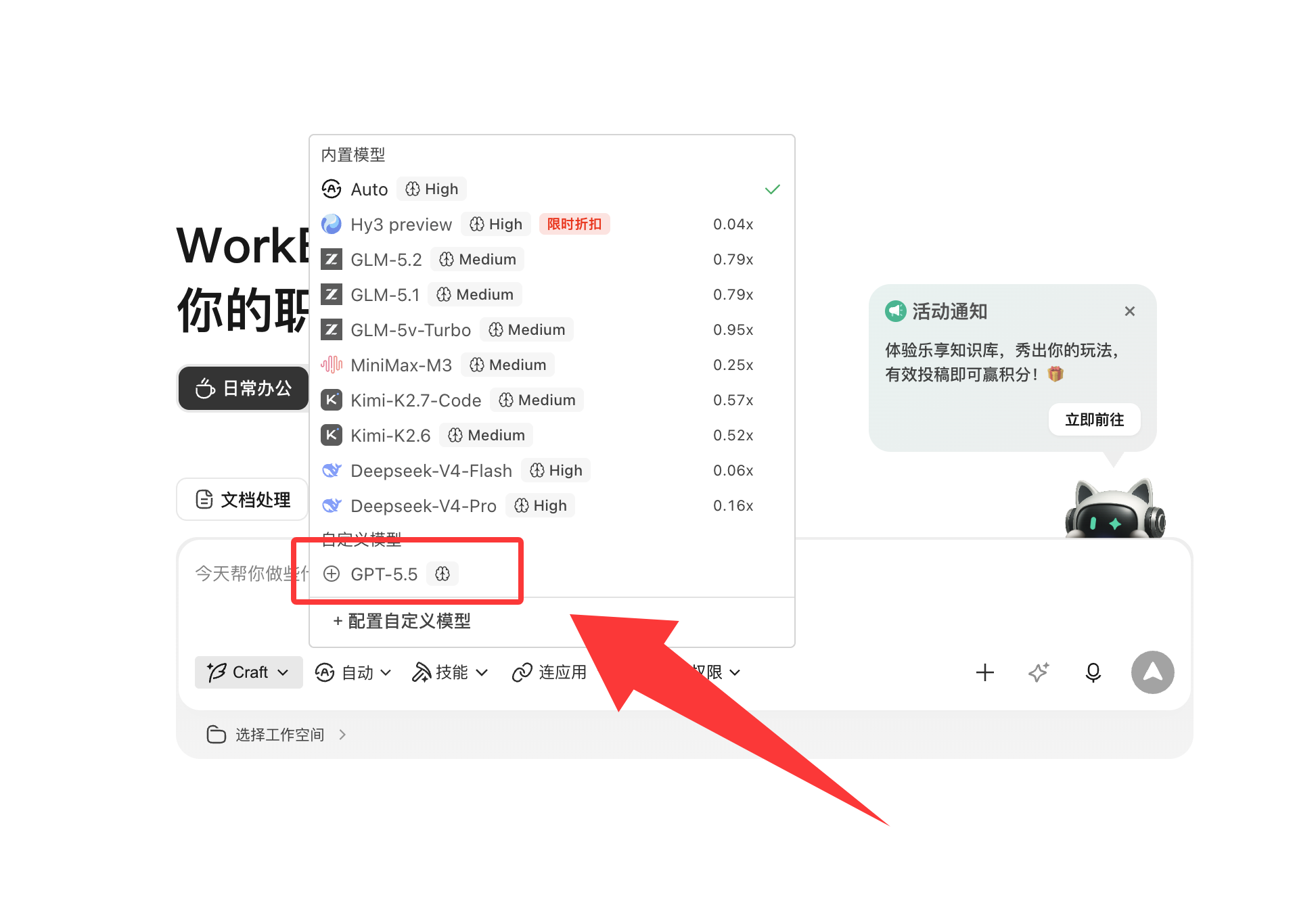 WorkBuddy 模型列表中选择 GPT-5.5